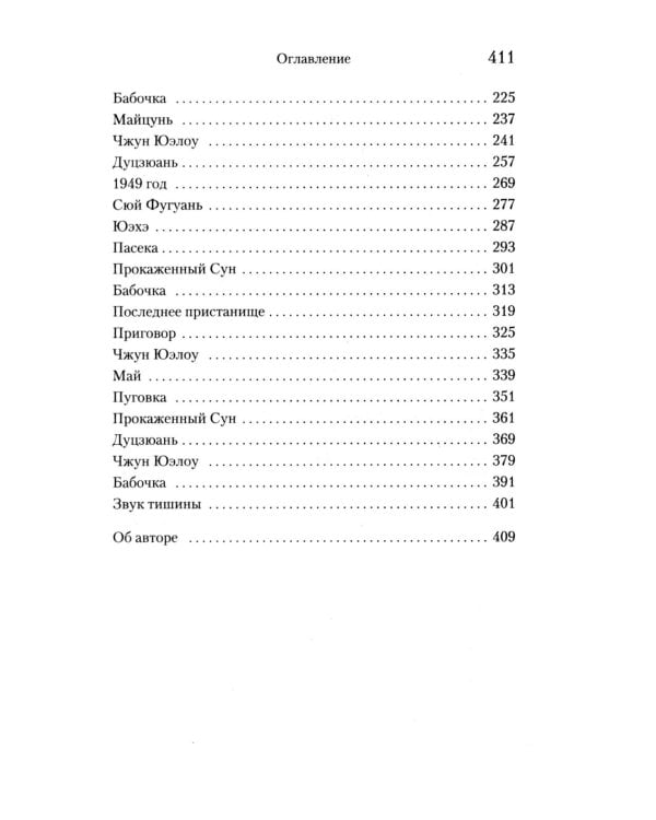 Край: роман