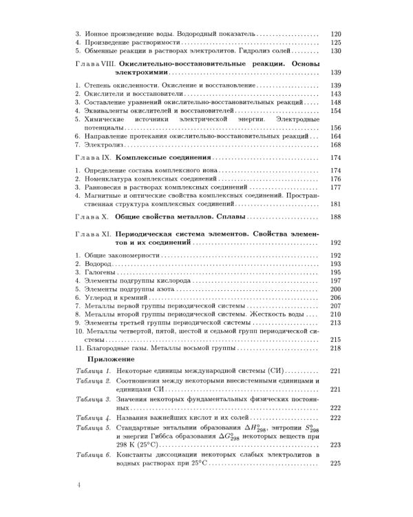 Задачи и упражнения по общей химии: Учебное пособие