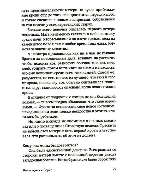 Сшитое сердце: роман