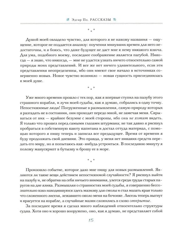 Дополнительное изображение книги «Гарри Кларк: Иллюстрации к рассказам Эдгар Аллан По»