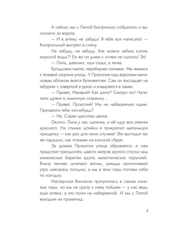 Синева (пер.)