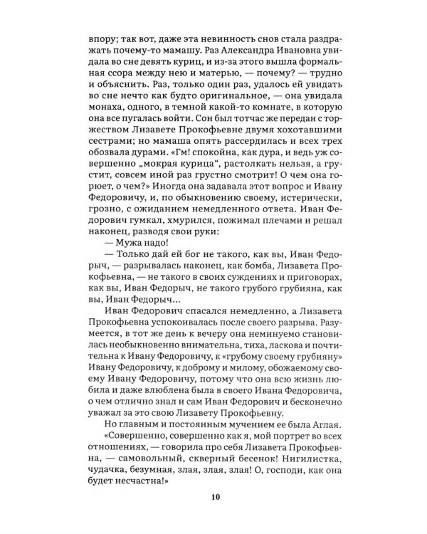 Идиот. В 2 т. Т. 2: роман