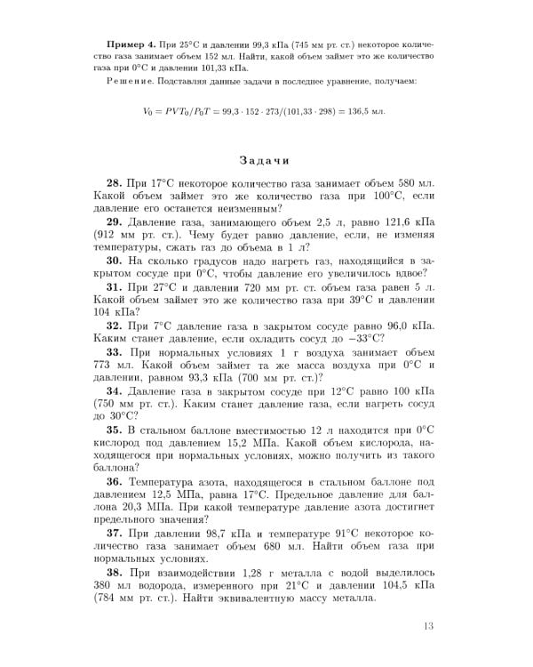 Задачи и упражнения по общей химии: Учебное пособие