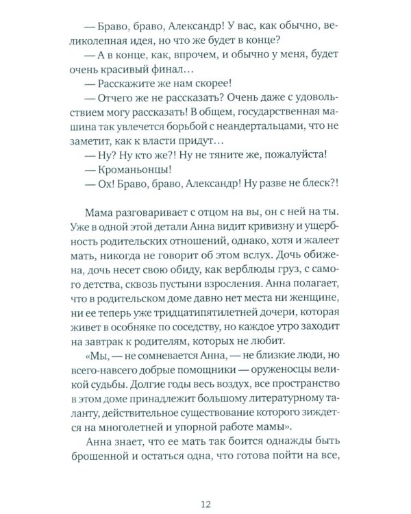 Дополнительное изображение книги «Слон: роман»