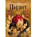 Дополнительное изображение книги «Лилит: роман»