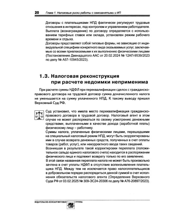 Налоговые риски бизнеса. В каких ситуациях велики риски претензий налоговых органов? Как избежать доначисления налогов? 2-е изд., перераб.и доп