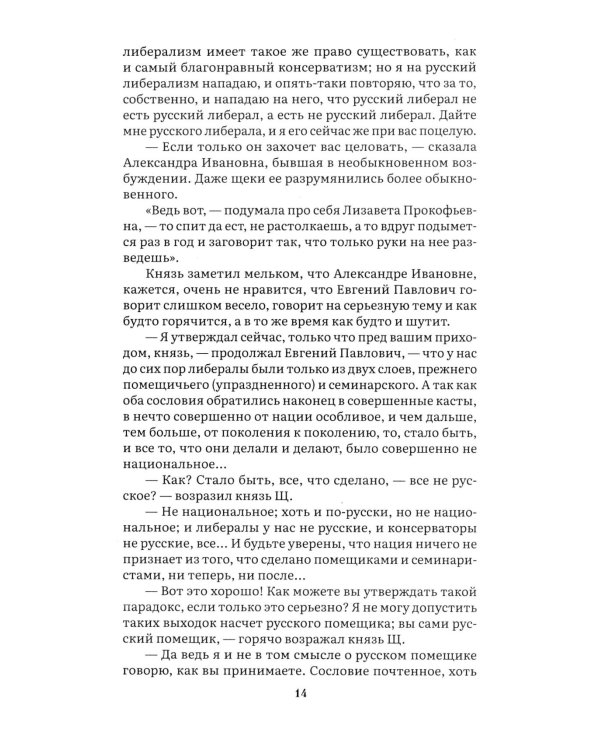 Идиот. В 2 т. Т. 2: роман