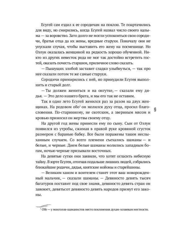 Тэмуджин. Кн. 1,2: биографический роман. 4-е изд