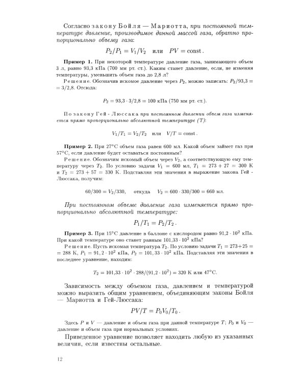 Задачи и упражнения по общей химии: Учебное пособие