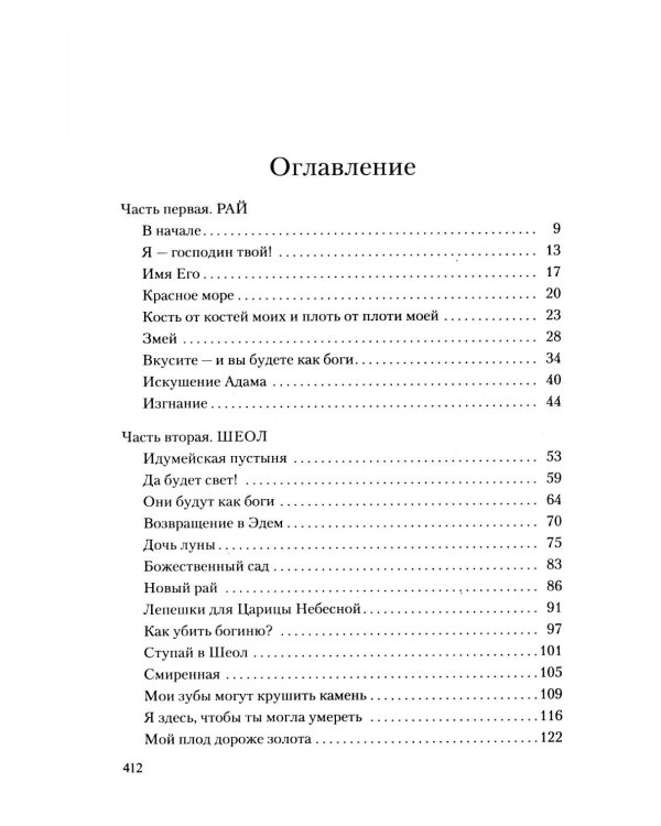 Дополнительное изображение книги «Лилит: роман»