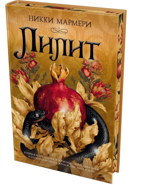 Дополнительное изображение книги «Лилит: роман»