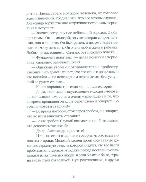 Дополнительное изображение книги «Слон: роман»