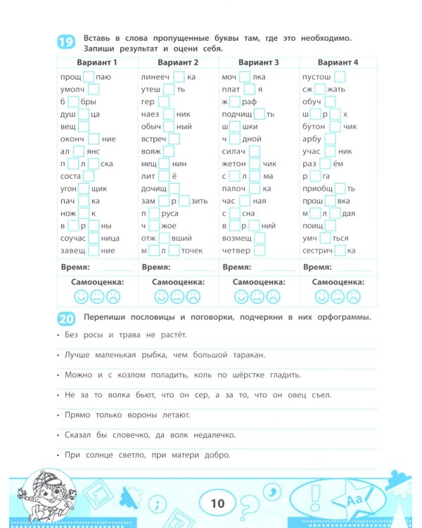 Правила орфографии: скоростной тренажер