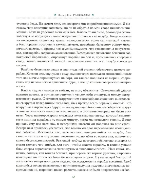 Дополнительное изображение книги «Гарри Кларк: Иллюстрации к рассказам Эдгар Аллан По»