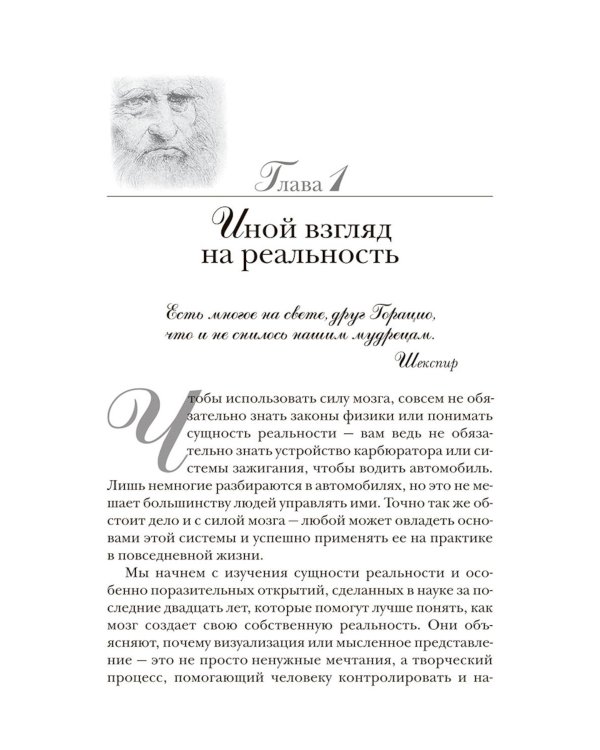 Подсознание может все!