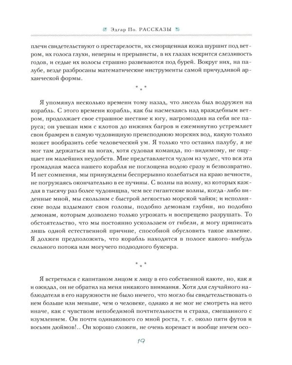 Дополнительное изображение книги «Гарри Кларк: Иллюстрации к рассказам Эдгар Аллан По»