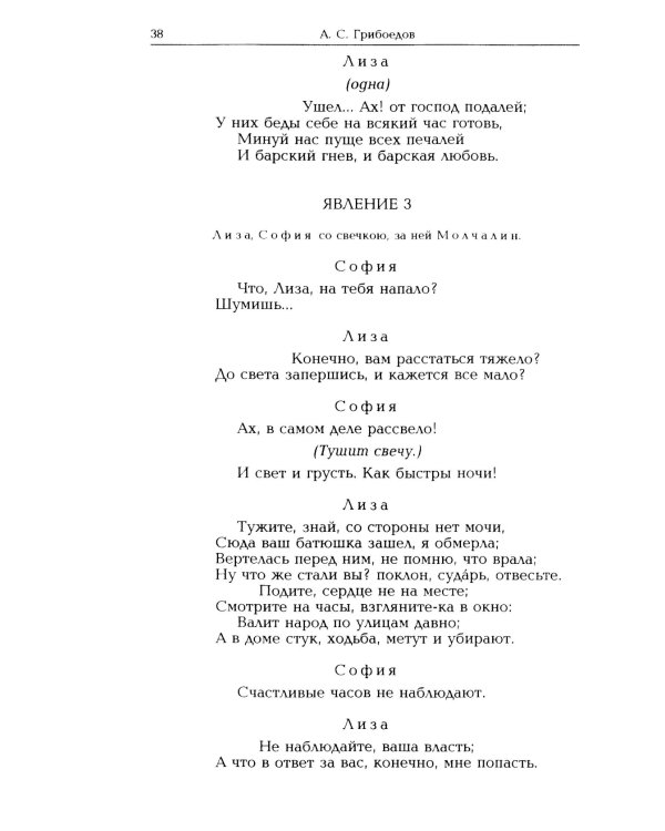 Горе от ума