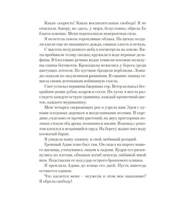 Дополнительное изображение книги «Лилит: роман»