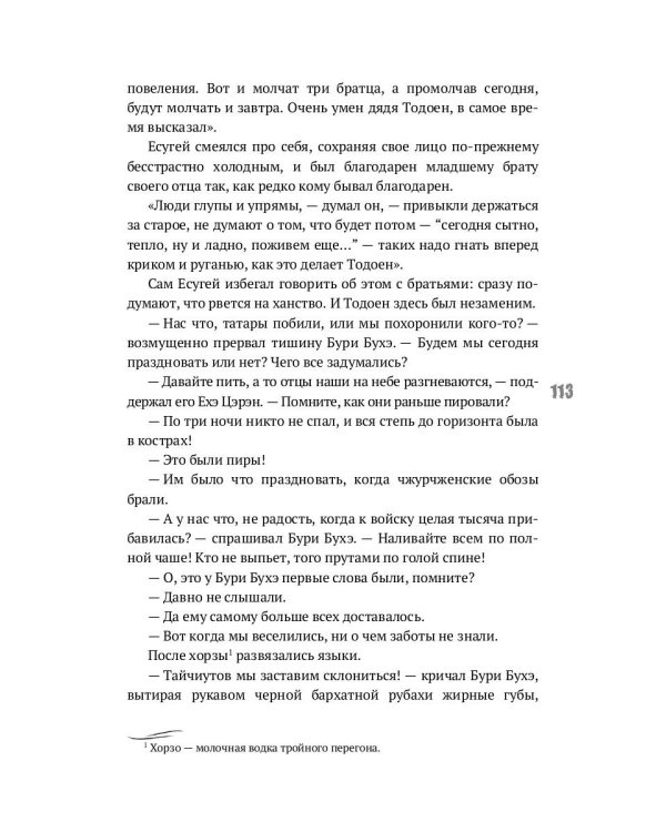 Тэмуджин. Кн. 1,2: биографический роман. 4-е изд