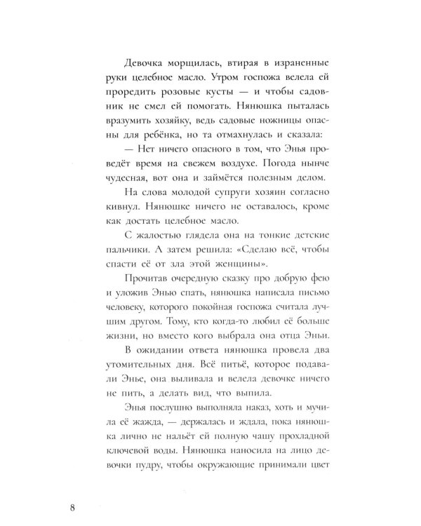 Дитя ворона