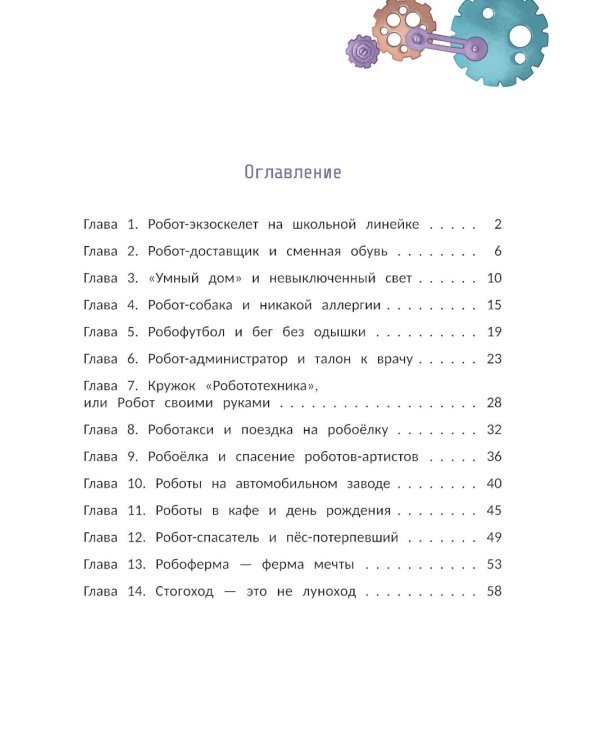 Привет, роботы!