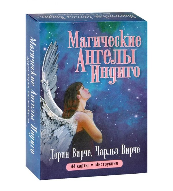 Магические ангелы индиго ( 44 карты + инструкция )