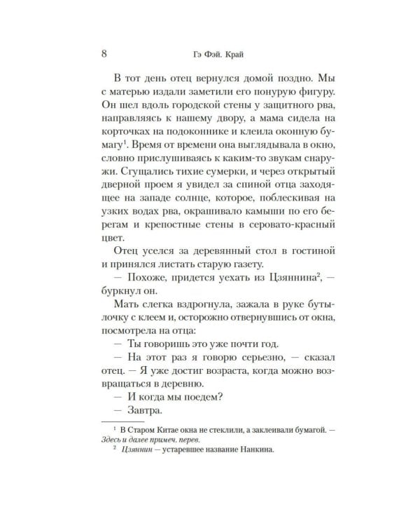 Край: роман