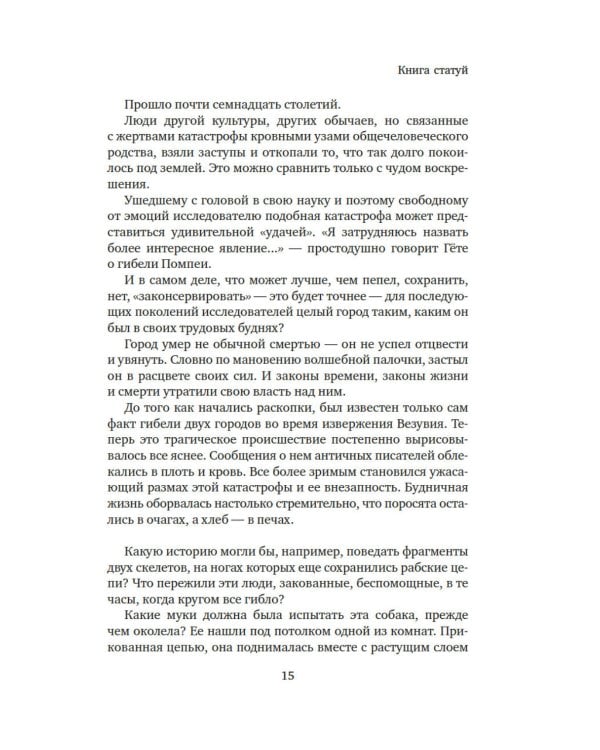 Боги, гробницы, ученые: роман археологии