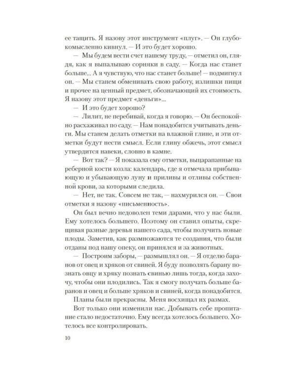 Дополнительное изображение книги «Лилит: роман»