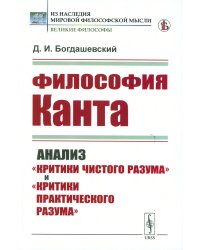 Философия Канта: Анализ "Критики чистого разума" и "Критики практического разума"