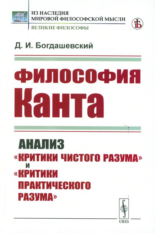 Философия Канта: Анализ "Критики чистого разума" и "Критики практического разума"
