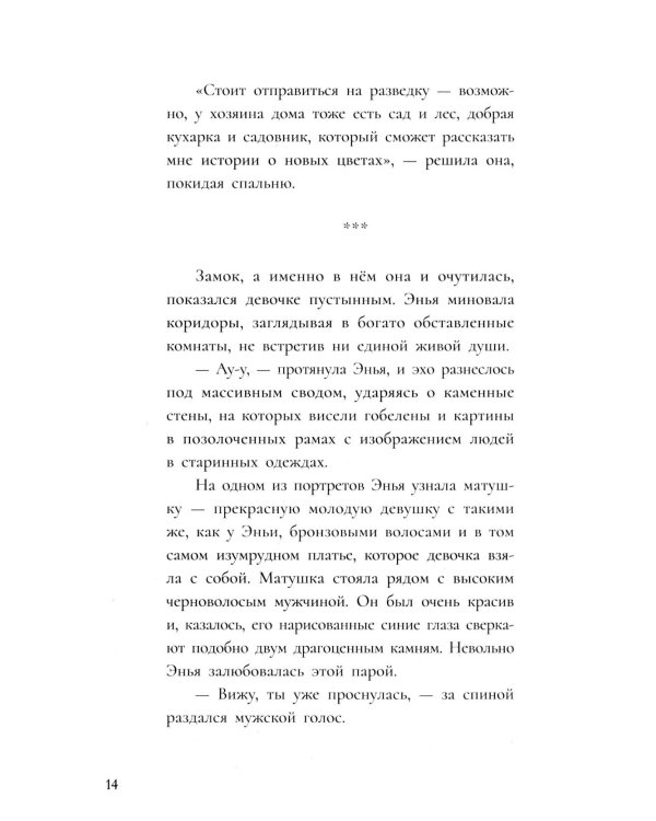Дитя ворона