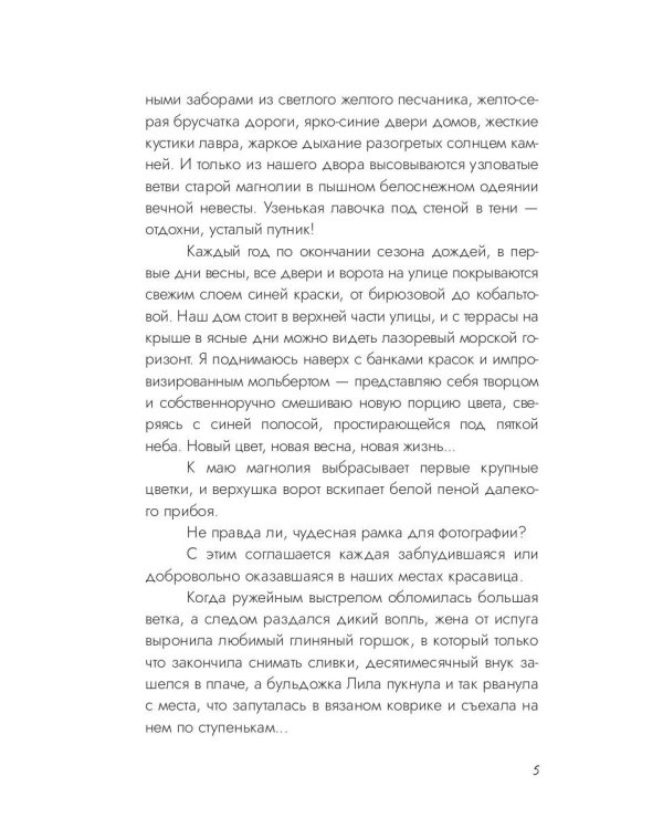 Синева (пер.)