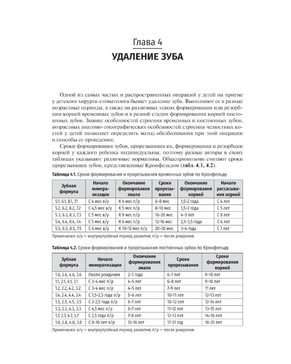 Детская челюстно-лицевая хирургия: Учебник