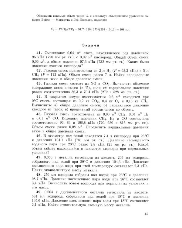 Задачи и упражнения по общей химии: Учебное пособие