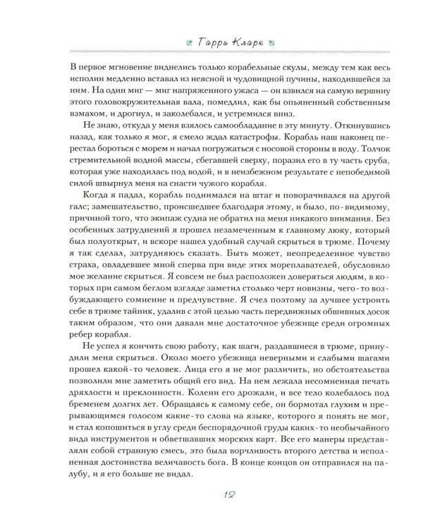Дополнительное изображение книги «Гарри Кларк: Иллюстрации к рассказам Эдгар Аллан По»