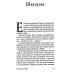 Сшитое сердце: роман
