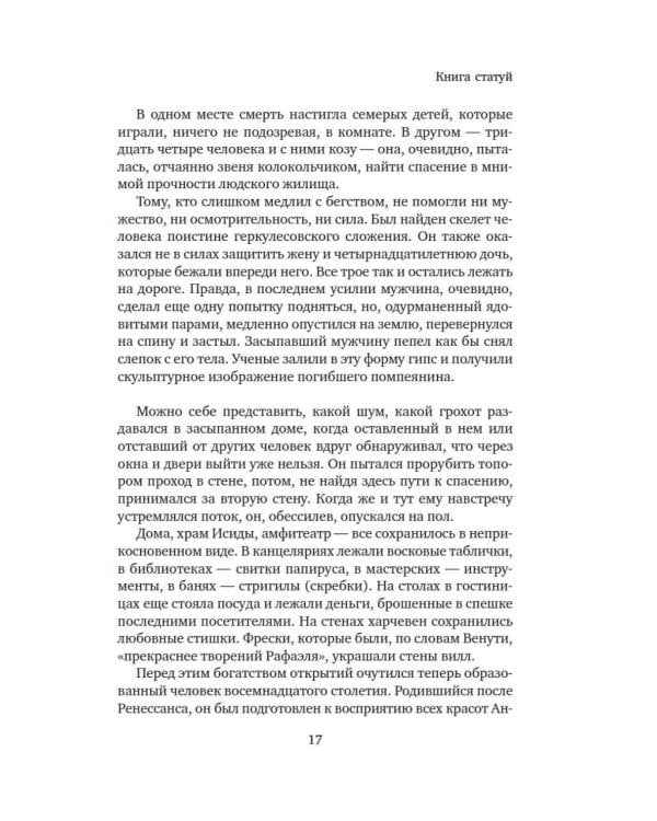 Боги, гробницы, ученые: роман археологии