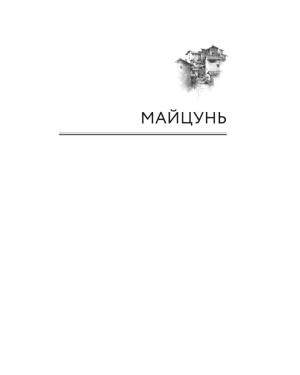 Край: роман