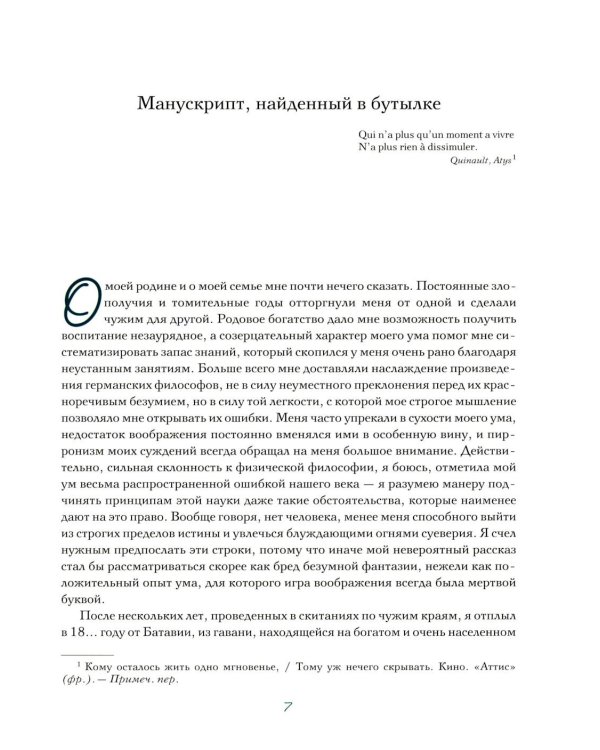 Дополнительное изображение книги «Гарри Кларк: Иллюстрации к рассказам Эдгар Аллан По»