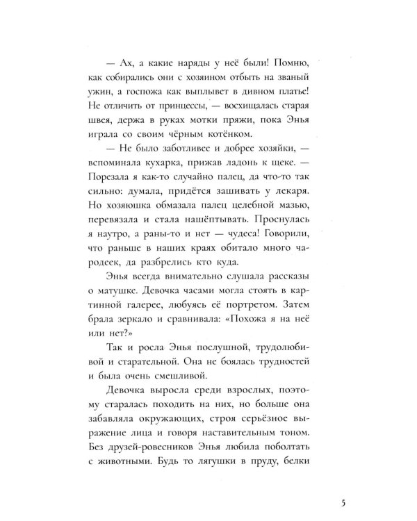 Дитя ворона