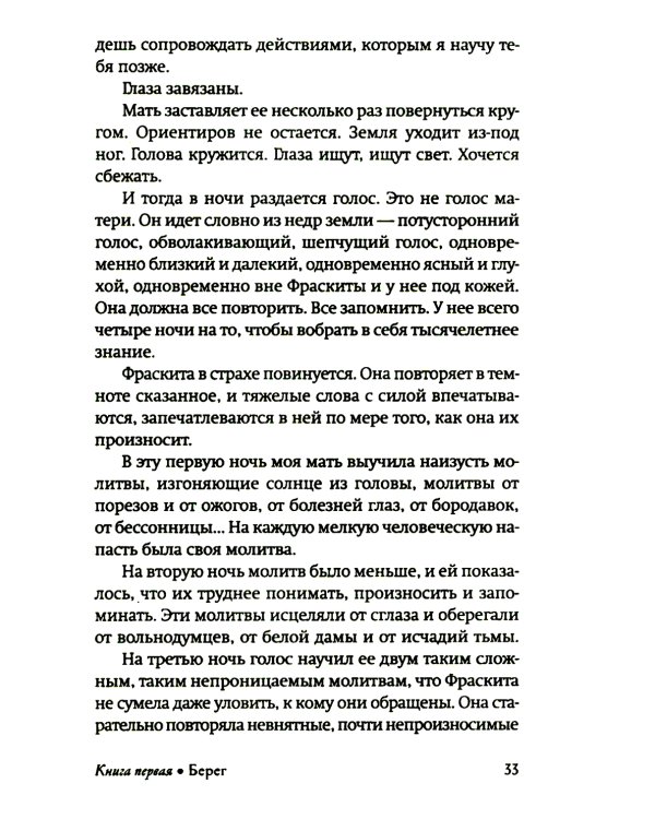 Сшитое сердце: роман