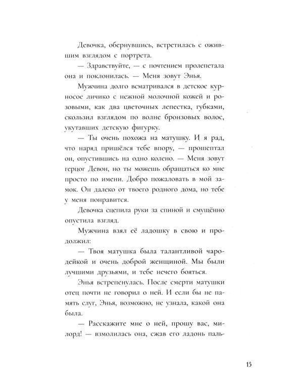 Дитя ворона