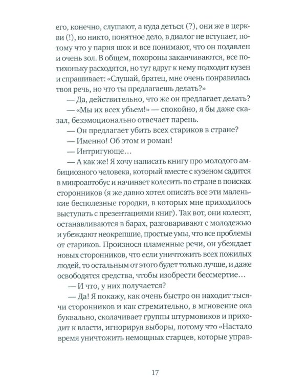 Дополнительное изображение книги «Слон: роман»