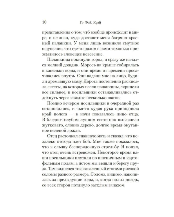 Край: роман