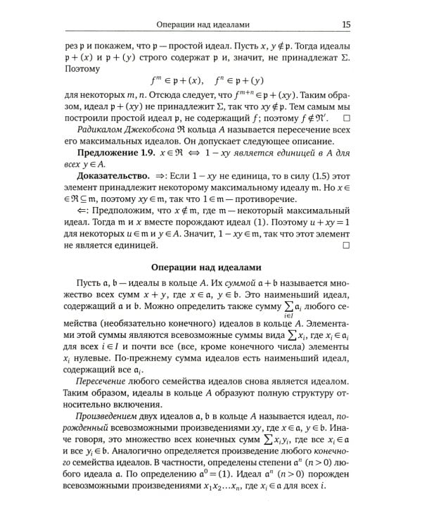 Введение в коммутативную алгебру. 2-е изд, стер