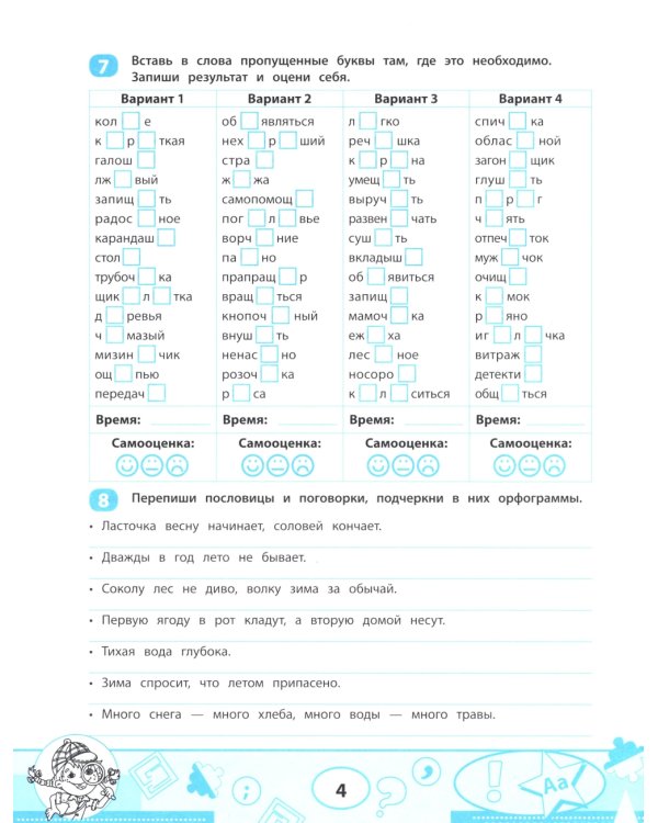 Правила орфографии: скоростной тренажер