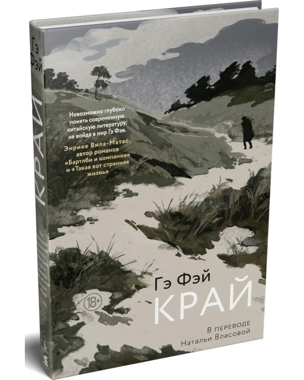 Край: роман