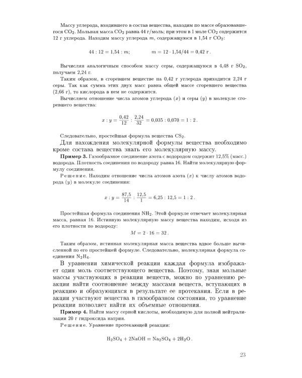 Задачи и упражнения по общей химии: Учебное пособие
