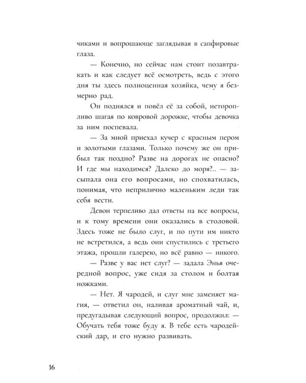 Дитя ворона